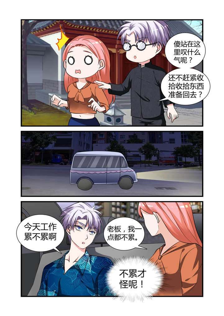 我的男友是明星漫画,第19章：第十话上 辞职吧，我养你！3图