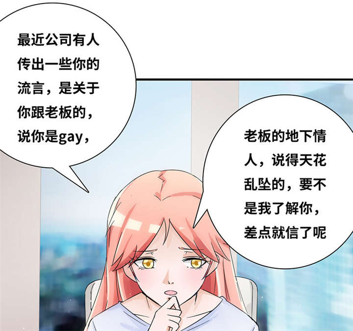 我的男友是明星漫画,第52章：我在乎的人3图