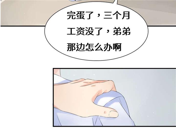 我的男友是明星漫画,第53章：赔偿1图