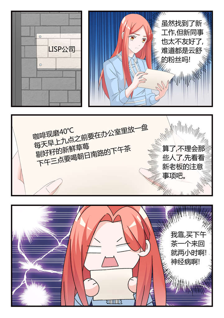 我的男友是明星漫画,第40章：第二十六话 突如其来的桌咚3图