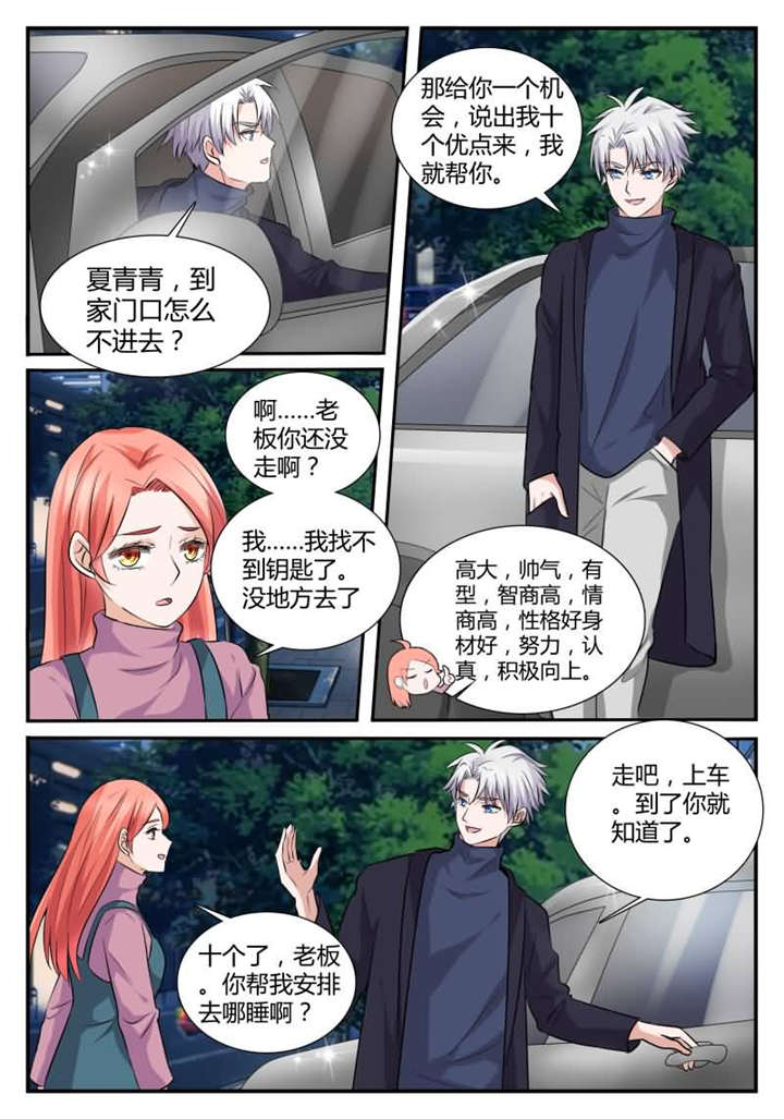 我的男友是明星漫画,第31章：第十七话 偷偷亲上你3图