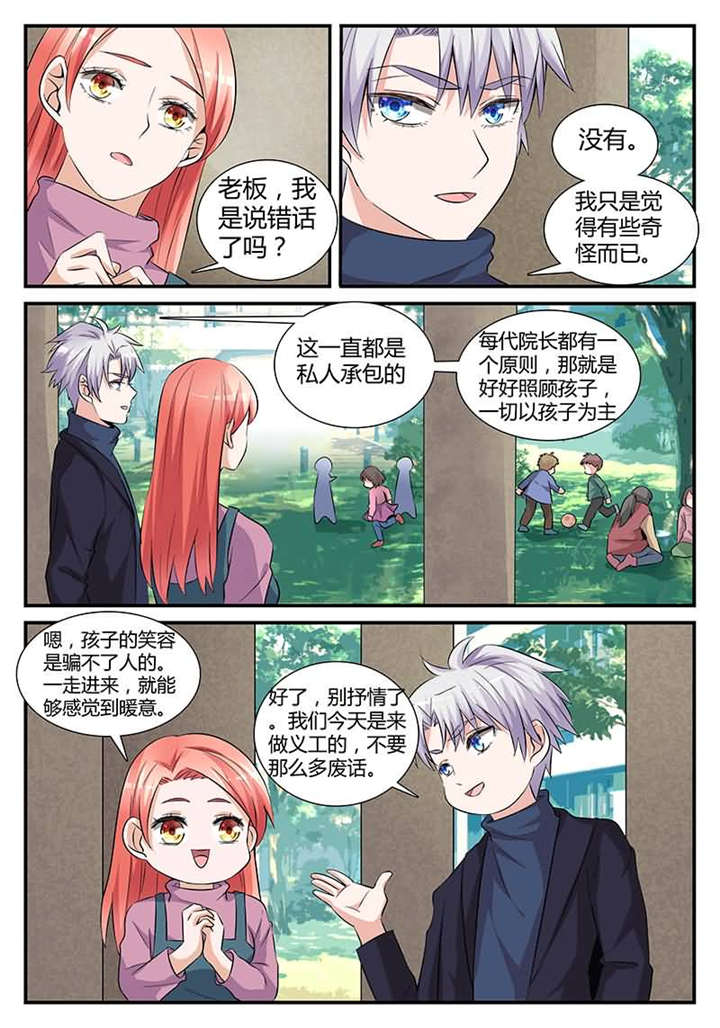 我的男友是明星漫画,第30章：第十六话 今天做义工5图