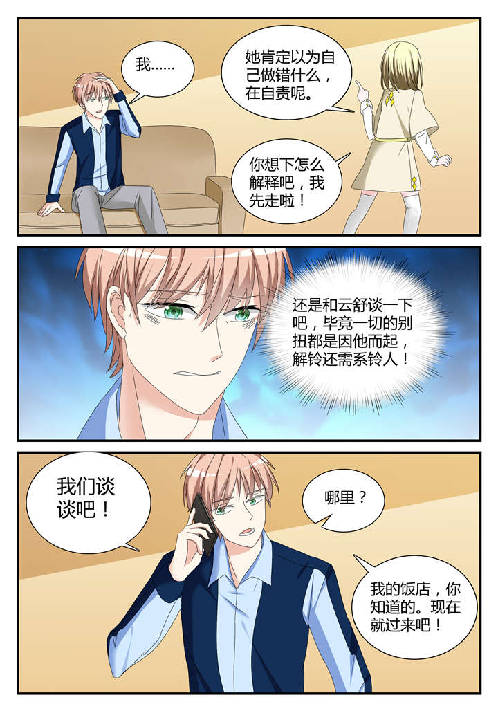 我的男友是明星漫画,第36章：第二十二话 久爱成错5图