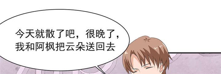 我的男友是明星漫画,第58章：不醉不归3图