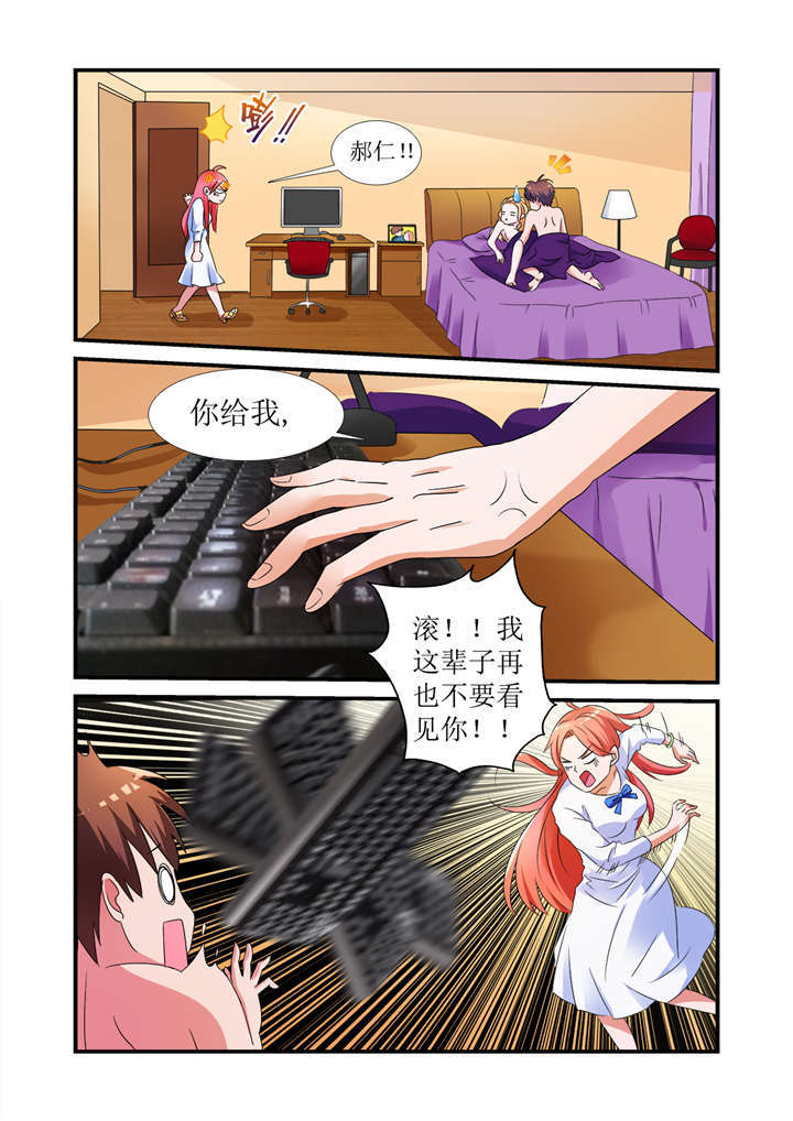 我的男友是明星漫画,第1章：第一话上  来自爱人的背叛4图