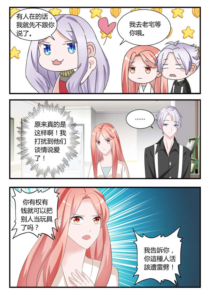 我的男友是明星漫画,第38章：第二十四话 别碰我！2图