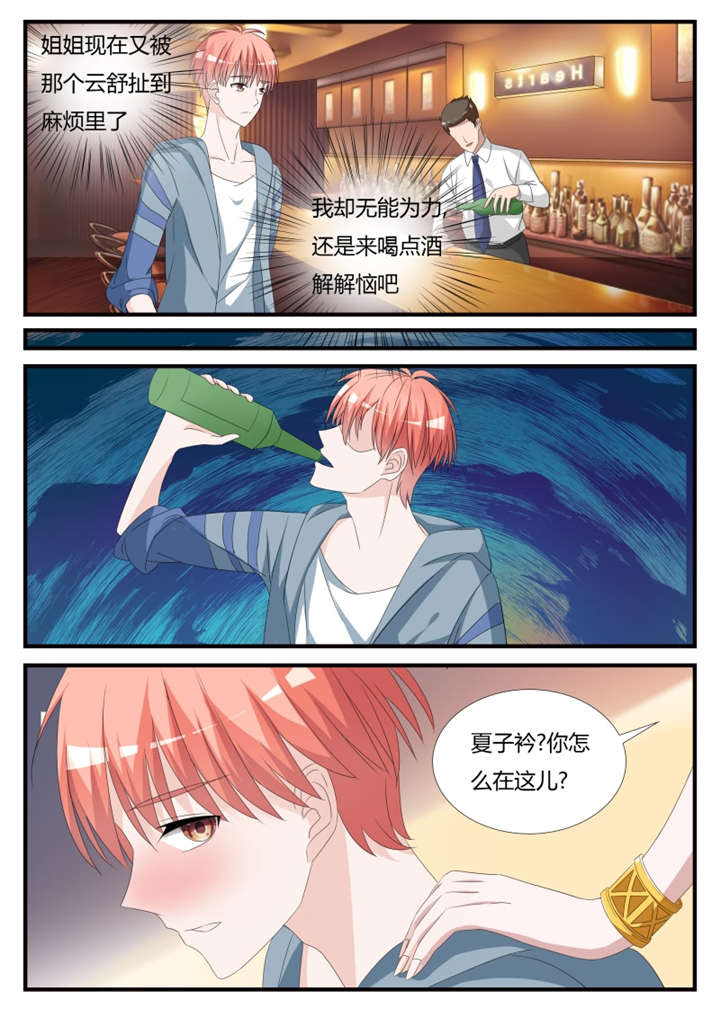 我的男友是明星漫画,第37章：第二十三话 传达不到的爱恋2图