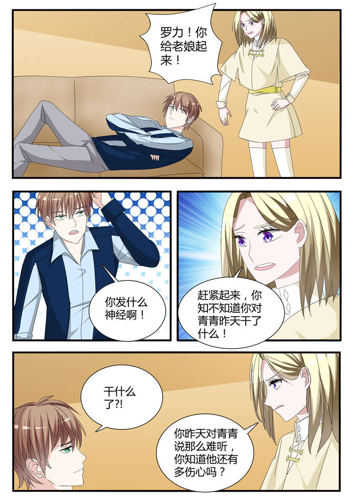 我的男友是明星漫画,第36章：第二十二话 久爱成错4图