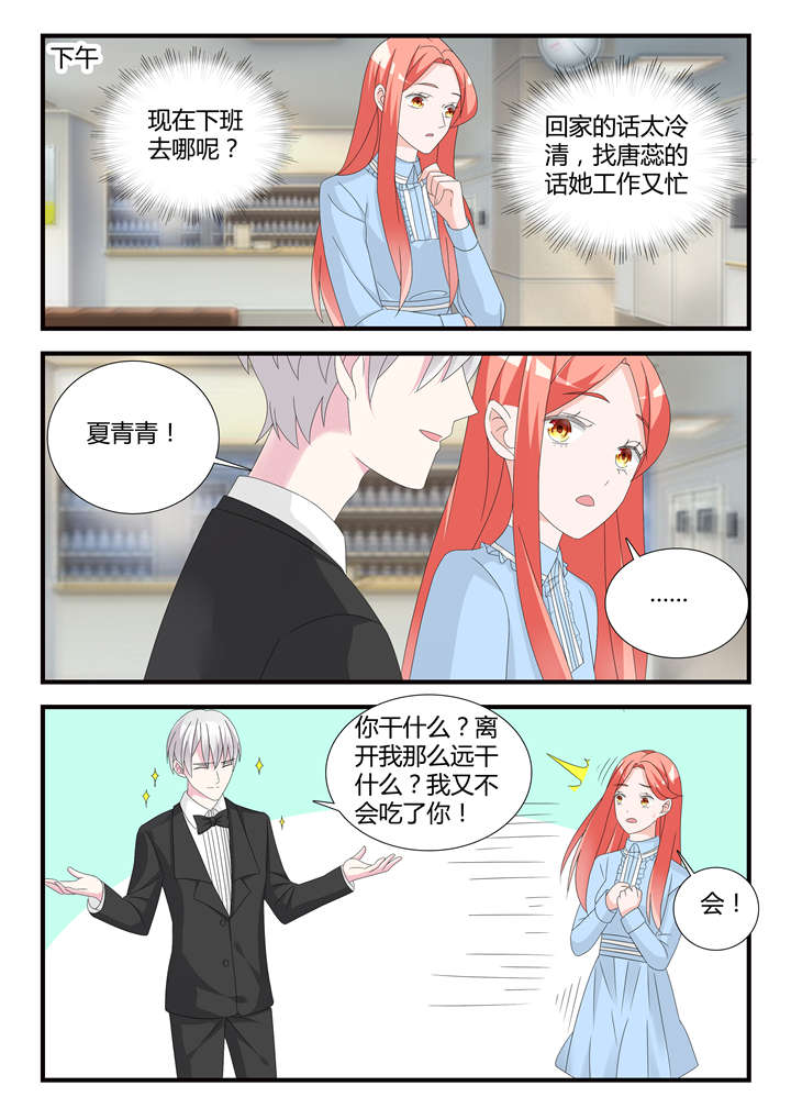 我的男友是明星漫画,第41章：第二十七话 谢谢配合！4图