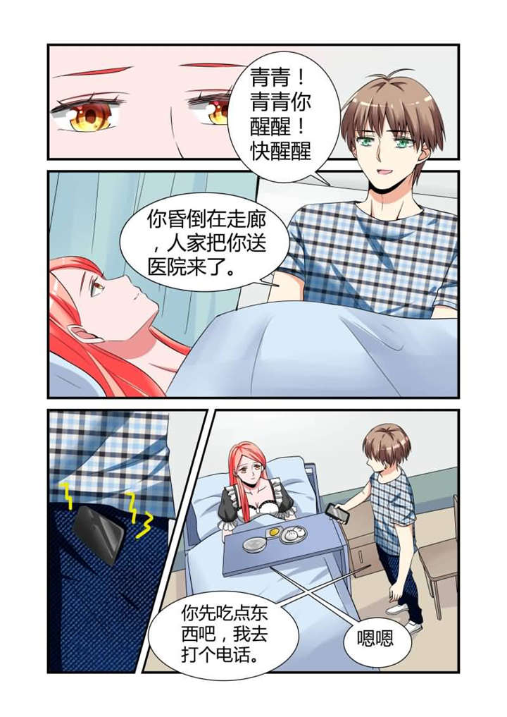 我的男友是明星漫画,第15章：第八话上 她还挺有意思5图