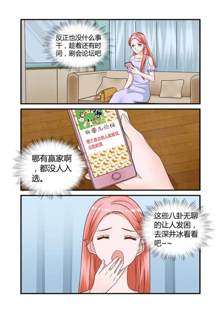 我的男友是明星漫画,第11章：第六话上 绝不让你离开我的生命4图