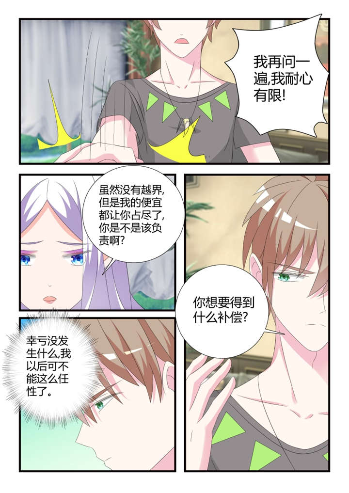我的男友是明星漫画,第42章：第二十八话 各自的烦恼4图