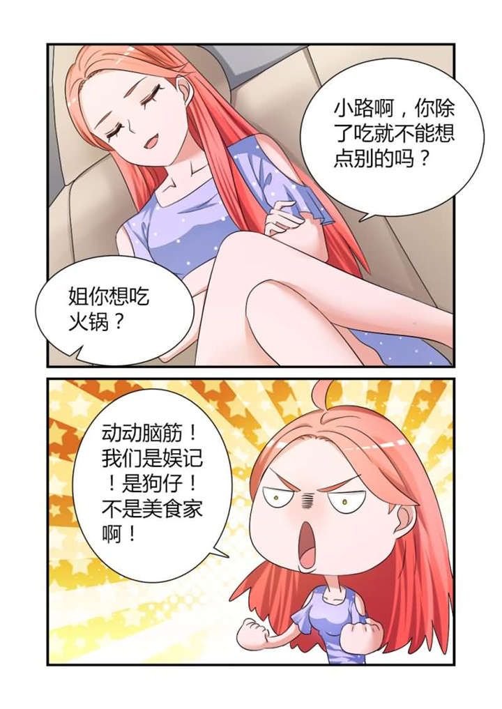 我的男友是明星漫画,第10章：第五话下 他终于吃了？！1图
