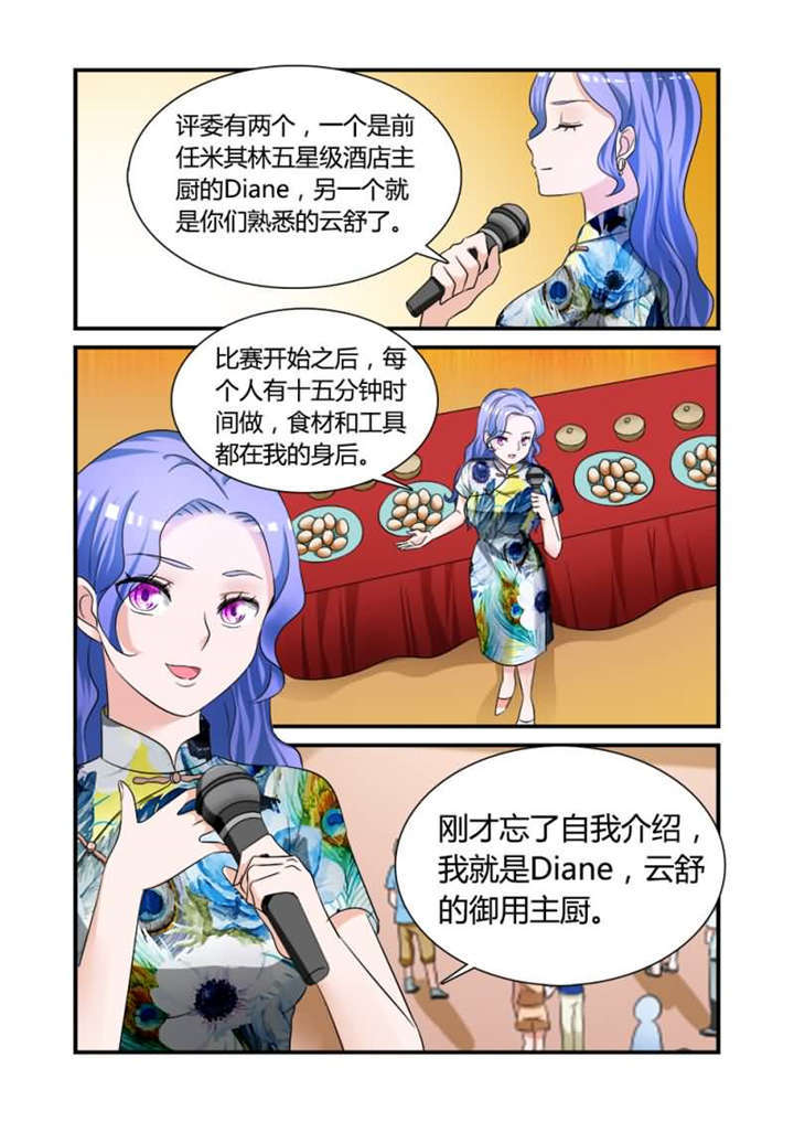 我的男友是明星漫画,第9章：第五话上 莫名参加的一场比赛5图