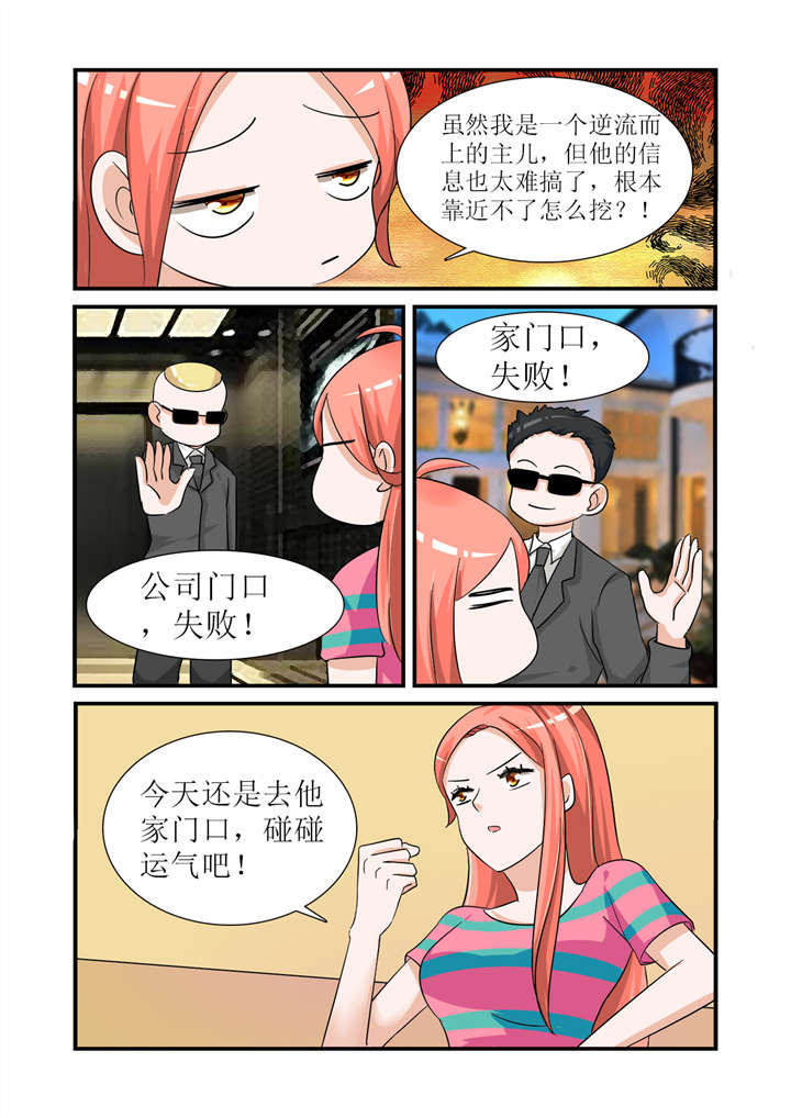 我的男友是明星漫画,第3章：第二话上   身边的他是谁5图