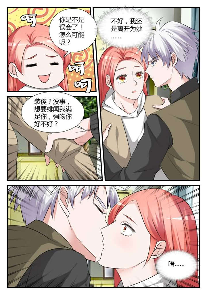 我的男友是明星漫画,第32章：第十八话 强吻你好不好5图