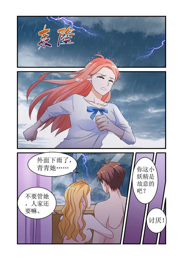 我的男友是明星漫画,第1章：第一话上  来自爱人的背叛1图
