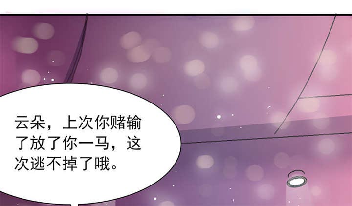 我的男友是明星漫画,第58章：不醉不归2图