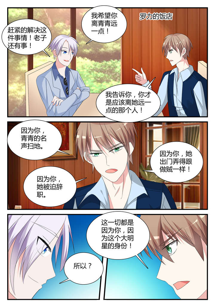 我的男友是明星漫画,第36章：第二十二话 久爱成错1图