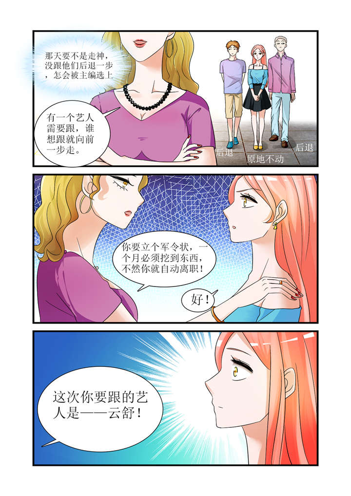 我的男友是明星漫画,第3章：第二话上   身边的他是谁3图