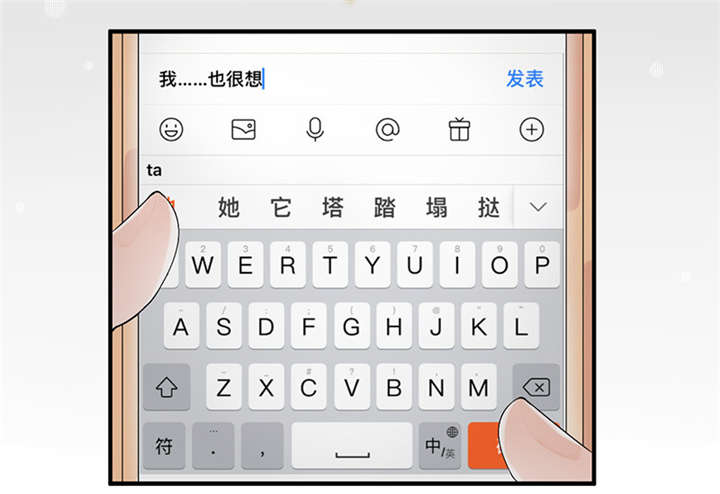 我的男友是明星漫画,第47章：我..也很想他3图