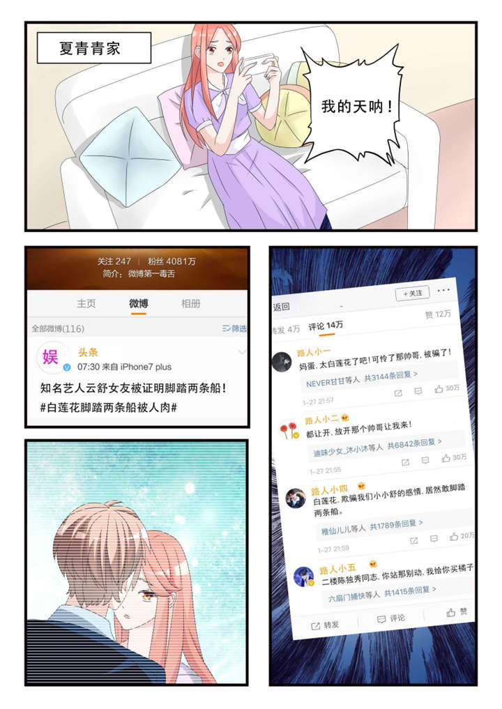 我的男友是明星漫画,第39章：第二十五话 暂时的分别4图