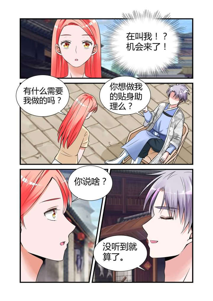 我的男友是明星漫画,第16章：第八话下 做我的贴身助理1图