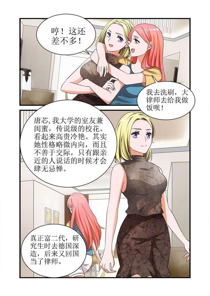 我的男友是明星漫画,第8章：第四话下 最好的闺蜜1图
