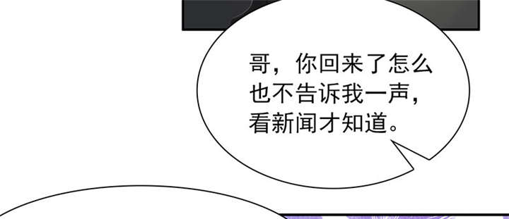 我的男友是明星漫画,第58章：不醉不归4图