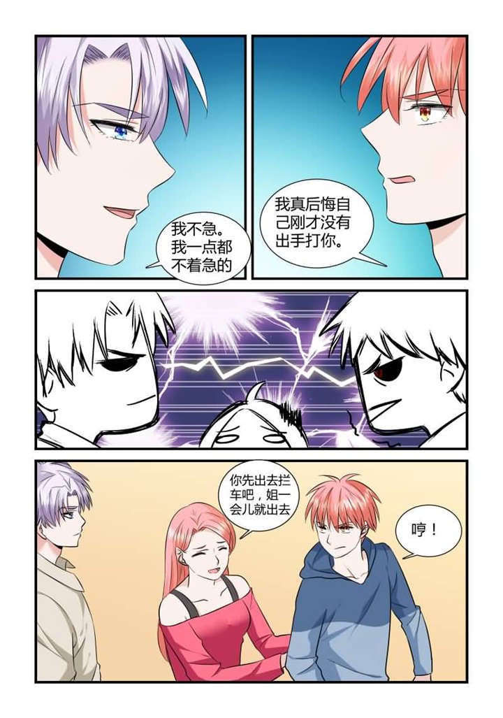 我的男友是明星漫画,第25章：第十三话上 互相抬杠3图