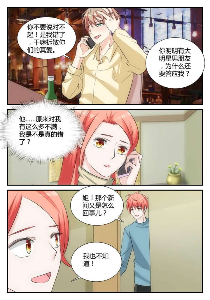 我的男友是明星漫画,第35章：第二十一话 你男朋友是谁？3图