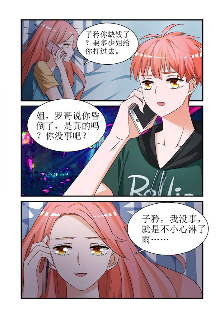 我的男友是明星漫画,第7章：第四话上 为何出现在这里4图