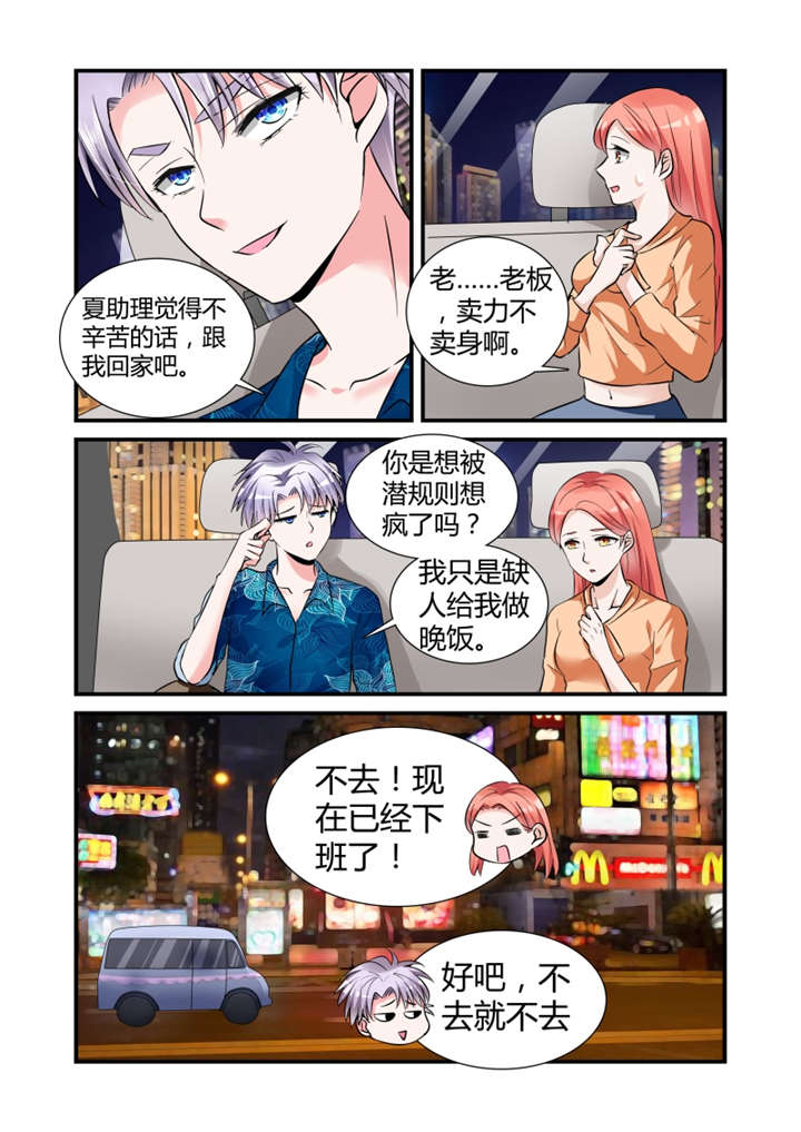 我的男友是明星漫画,第20章：第十话下 想被潜规则？1图