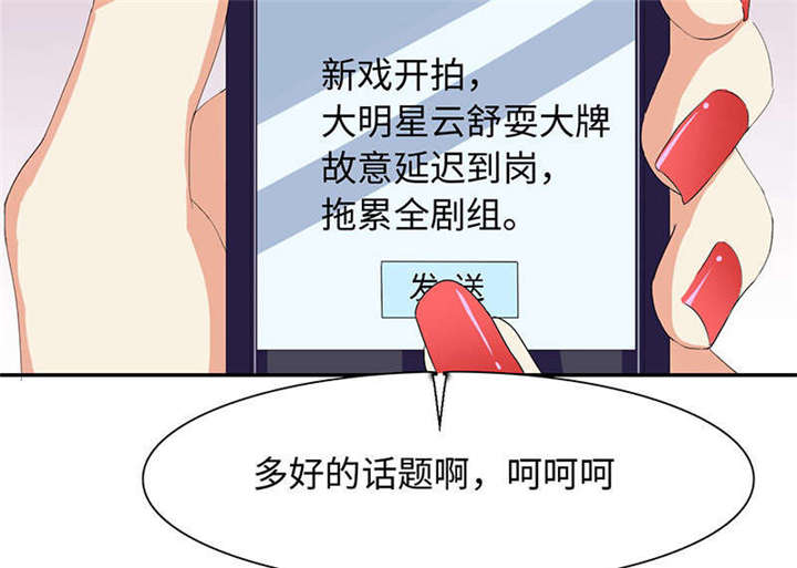 我的男友是明星漫画,第60章：有好戏看了3图