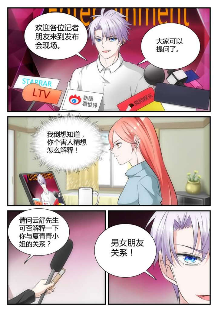 我的男友是明星漫画,第35章：第二十一话 你男朋友是谁？1图