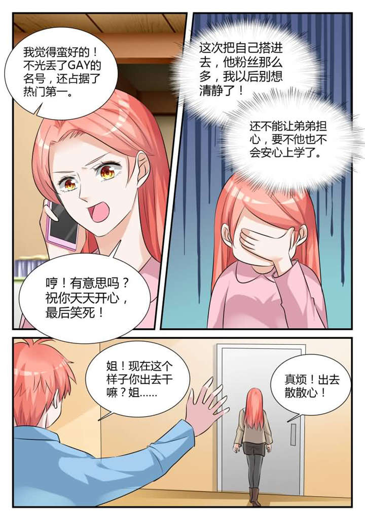 我的男友是明星漫画,第32章：第十八话 强吻你好不好3图