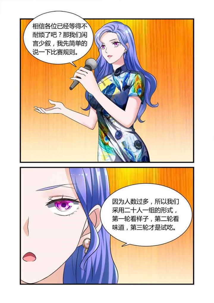 我的男友是明星漫画,第9章：第五话上 莫名参加的一场比赛4图