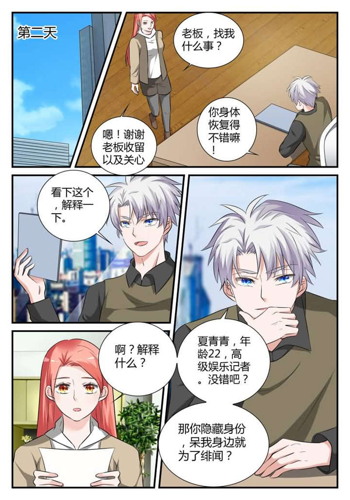 我的男友是明星漫画,第32章：第十八话 强吻你好不好4图