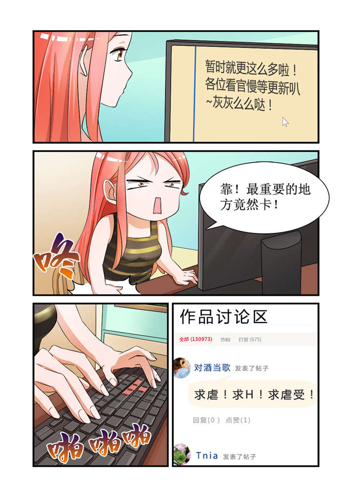 我的男友是明星漫画,第5章：第三话上 苦练厨艺鸡蛋羹1图