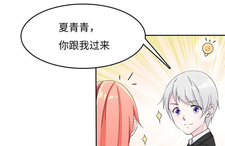 我的男友是明星漫画,第45章：签约？艺人？5图