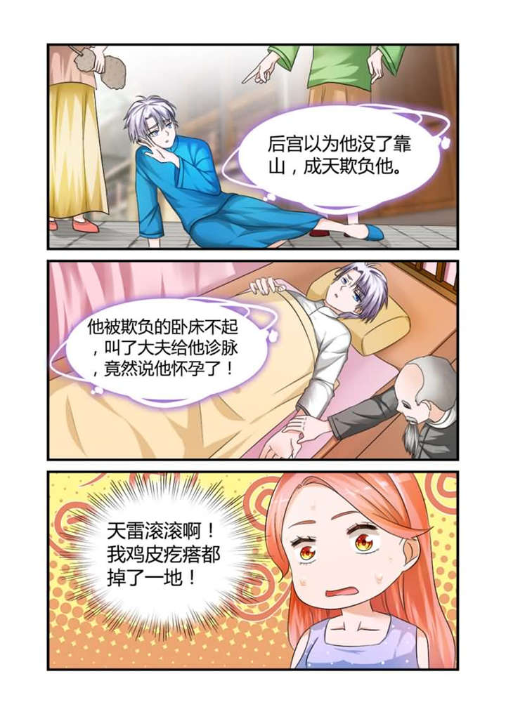 我的男友是明星漫画,第11章：第六话上 绝不让你离开我的生命1图