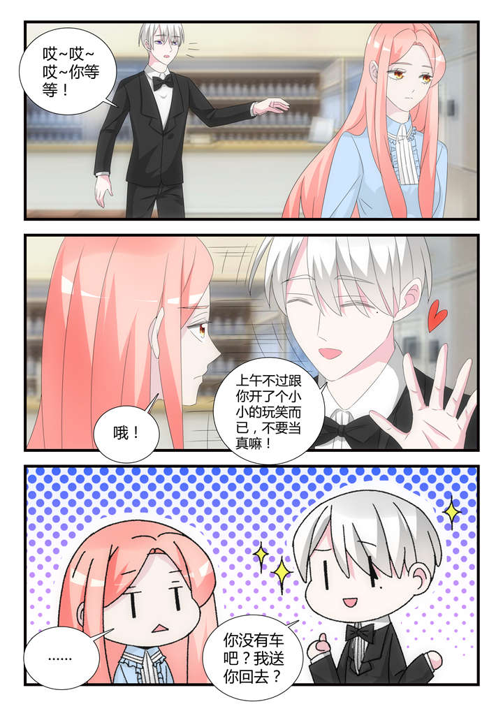 我的男友是明星漫画,第41章：第二十七话 谢谢配合！5图