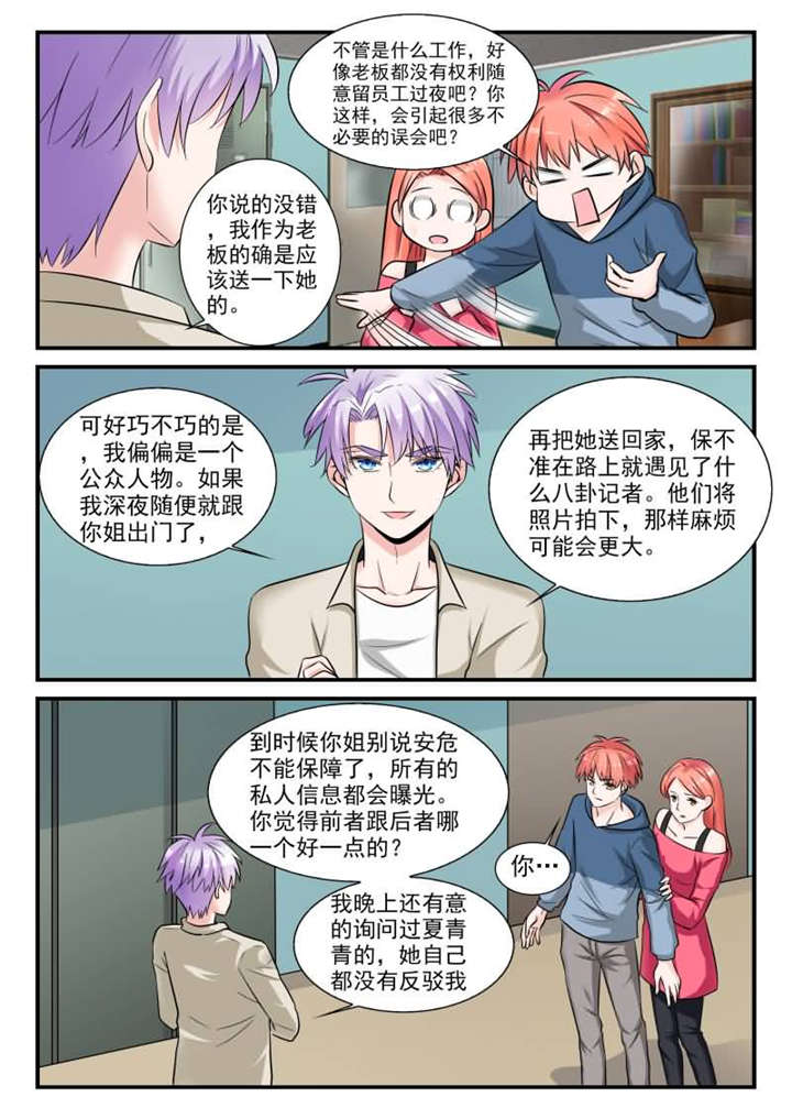 我的男友是明星漫画,第24章：第十二话 今晚你留下 下5图