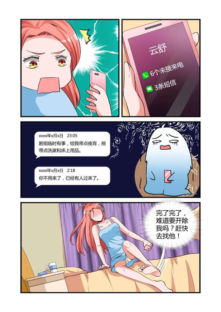 我的男友是明星漫画,第17章：第九话上 亏欠你太多4图