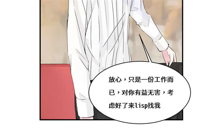 我的男友是明星漫画,第46章：我也挺帅的！3图