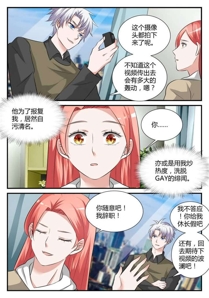 我的男友是明星漫画,第32章：第十八话 强吻你好不好1图