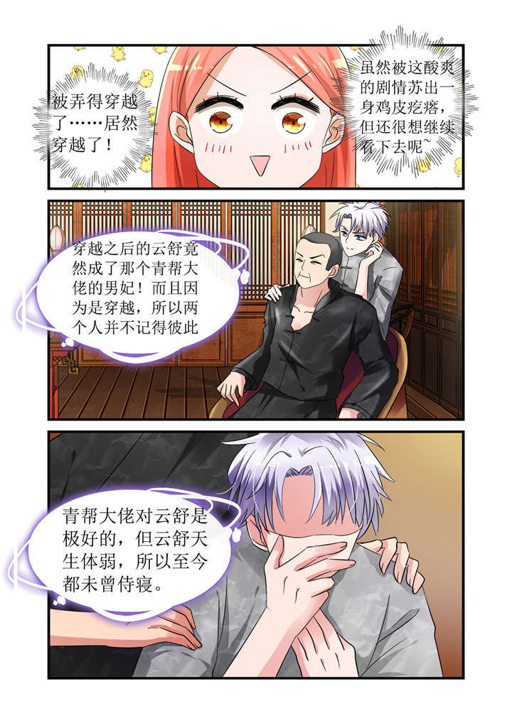 我的男友是明星漫画,第4章：第二话下  云舒的耽美文4图