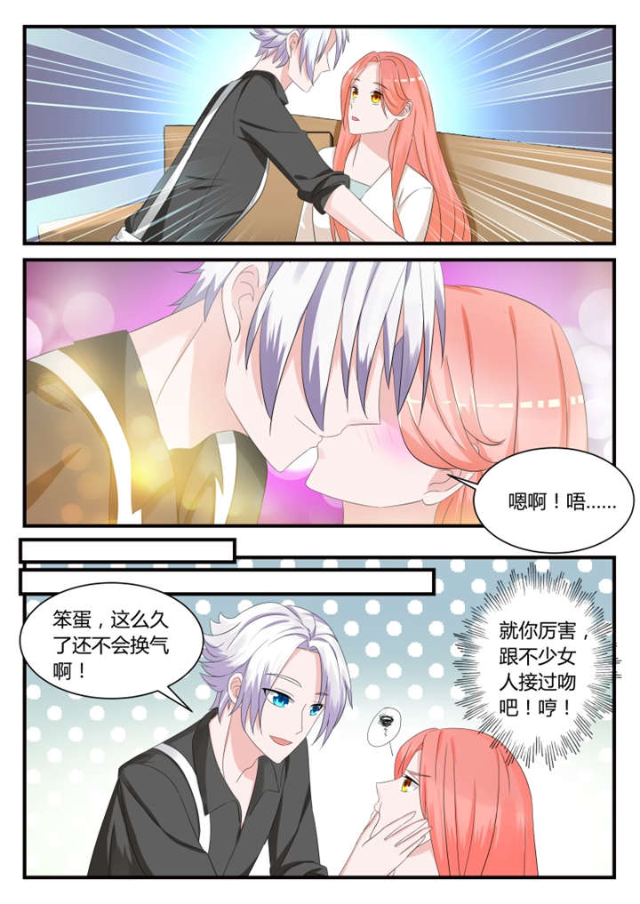 我的男友是明星漫画,第38章：第二十四话 别碰我！1图