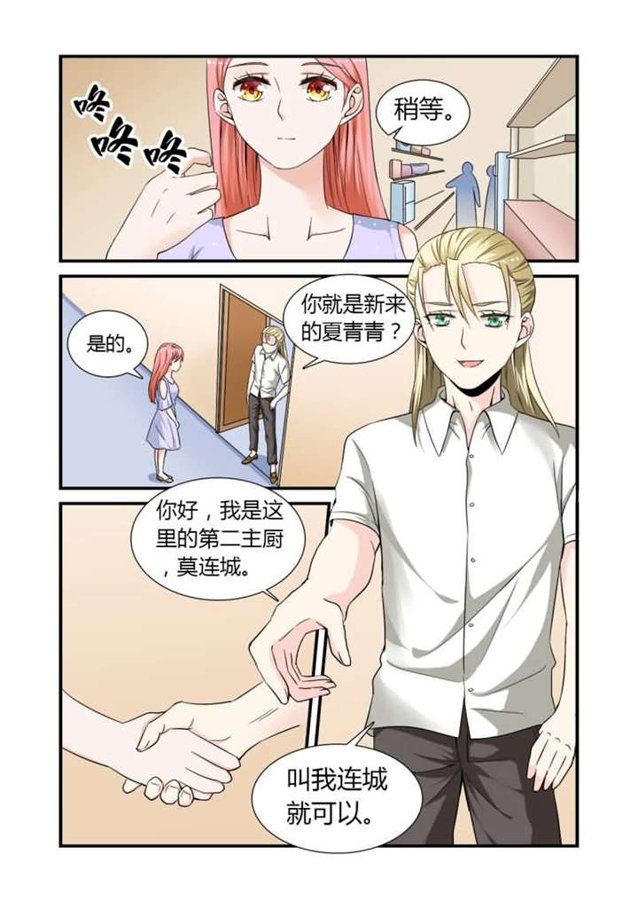 我的男友是明星漫画,第14章：第七话下 羞涩的女仆装2图