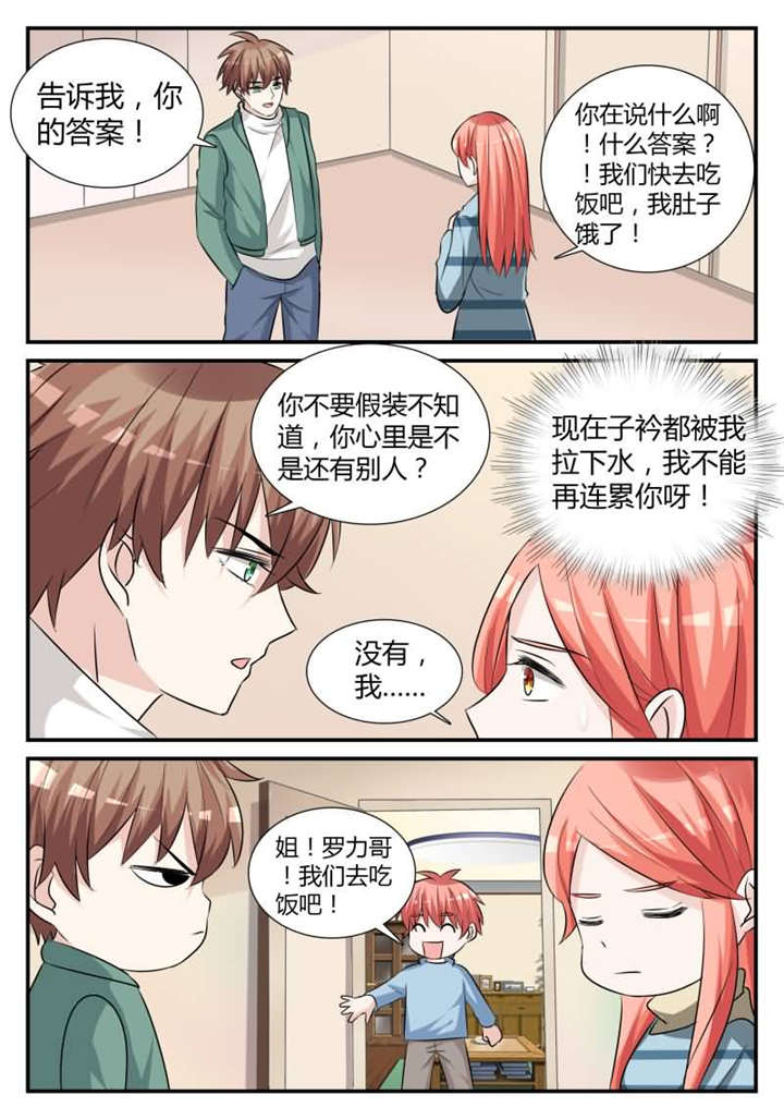 我的男友是明星漫画,第34章：第二十话 我...答应你4图